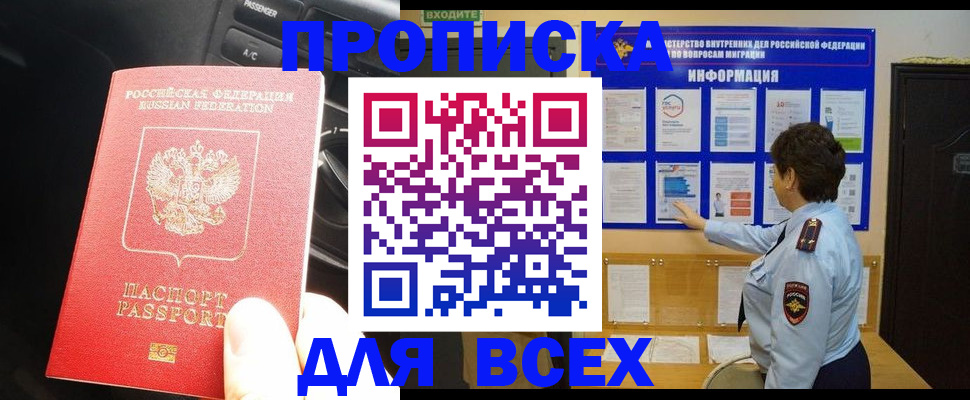 прописка для школы в Заводоуковске
