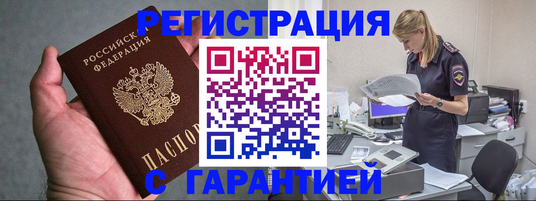 временная регистрация для всех в Заводоуковске